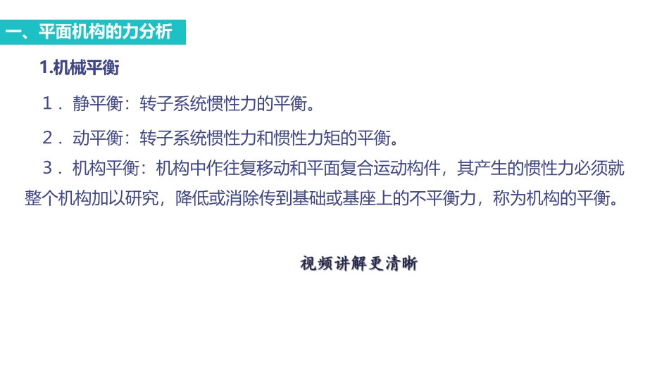 机械原理 课时5 机械的平衡.pdf_第3页