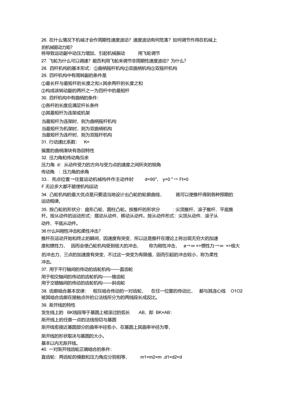 机械原理复习重点.pdf_第2页