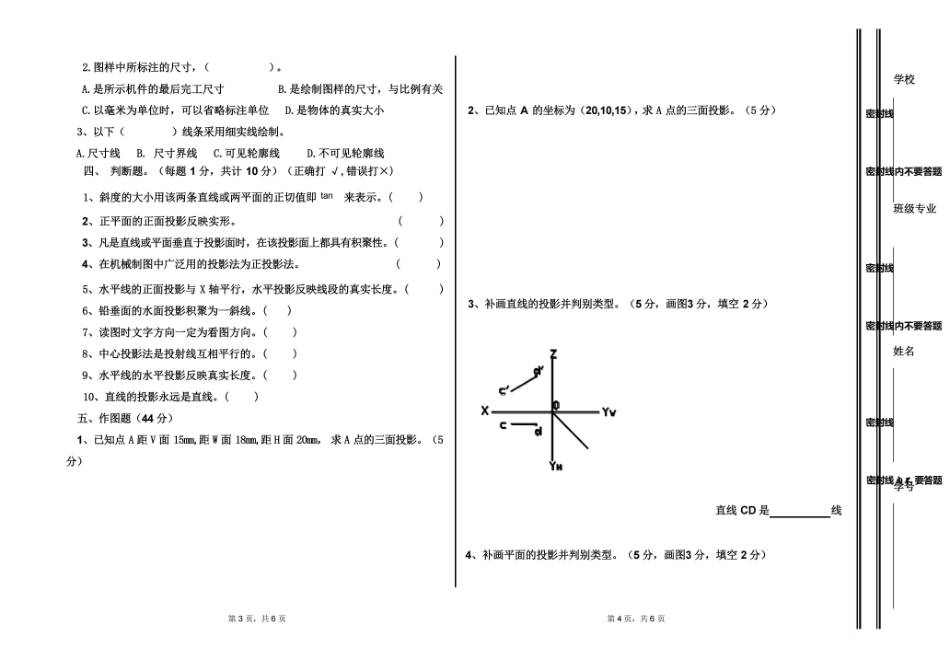机械制图试卷.pdf_第2页