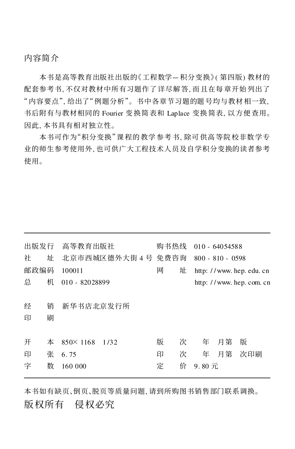 积分变换习题全解指南-高等教育出版社.pdf_第3页