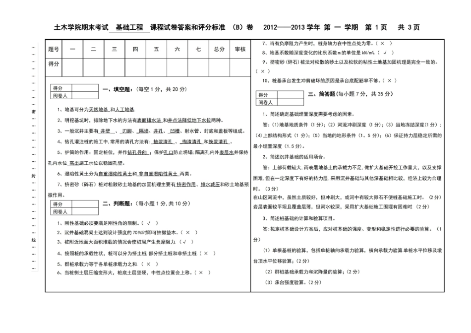 基础工程期末考试(含答案).pdf_第1页