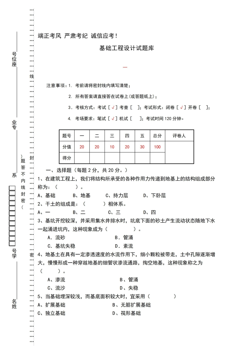 基础工程设计试卷及答案(A).pdf_第1页