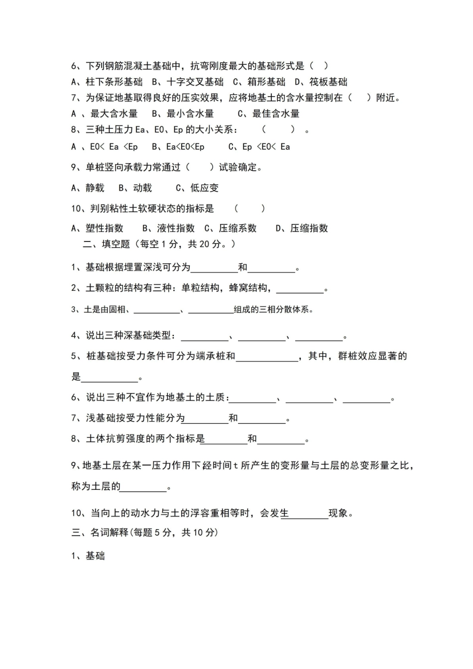 基础工程设计试卷及答案(A).pdf_第2页