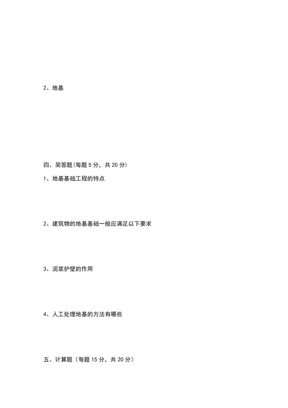 基础工程设计试卷及答案(A).pdf_第3页