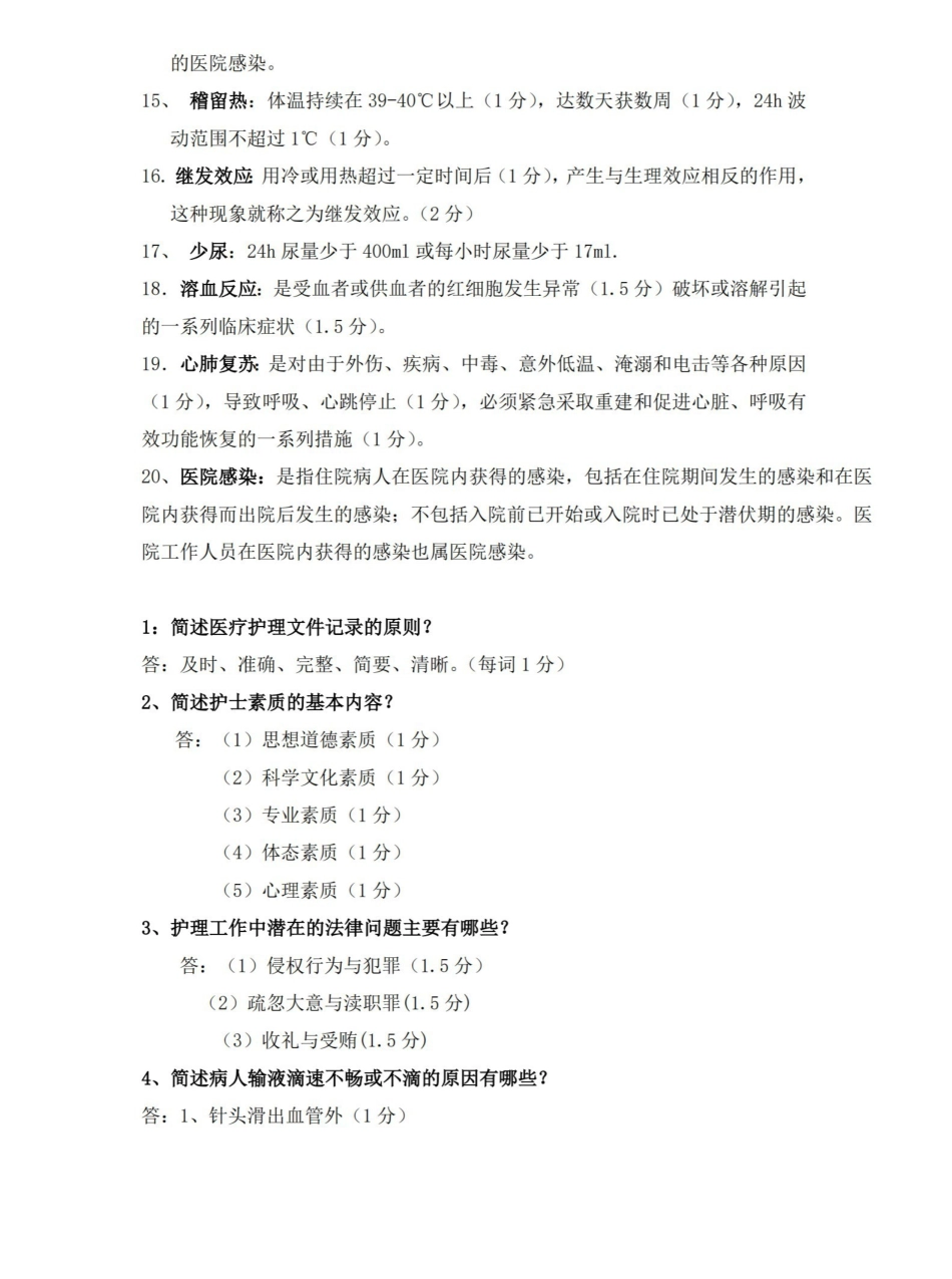 基础护理学名词解释简答终极版.pdf_第2页