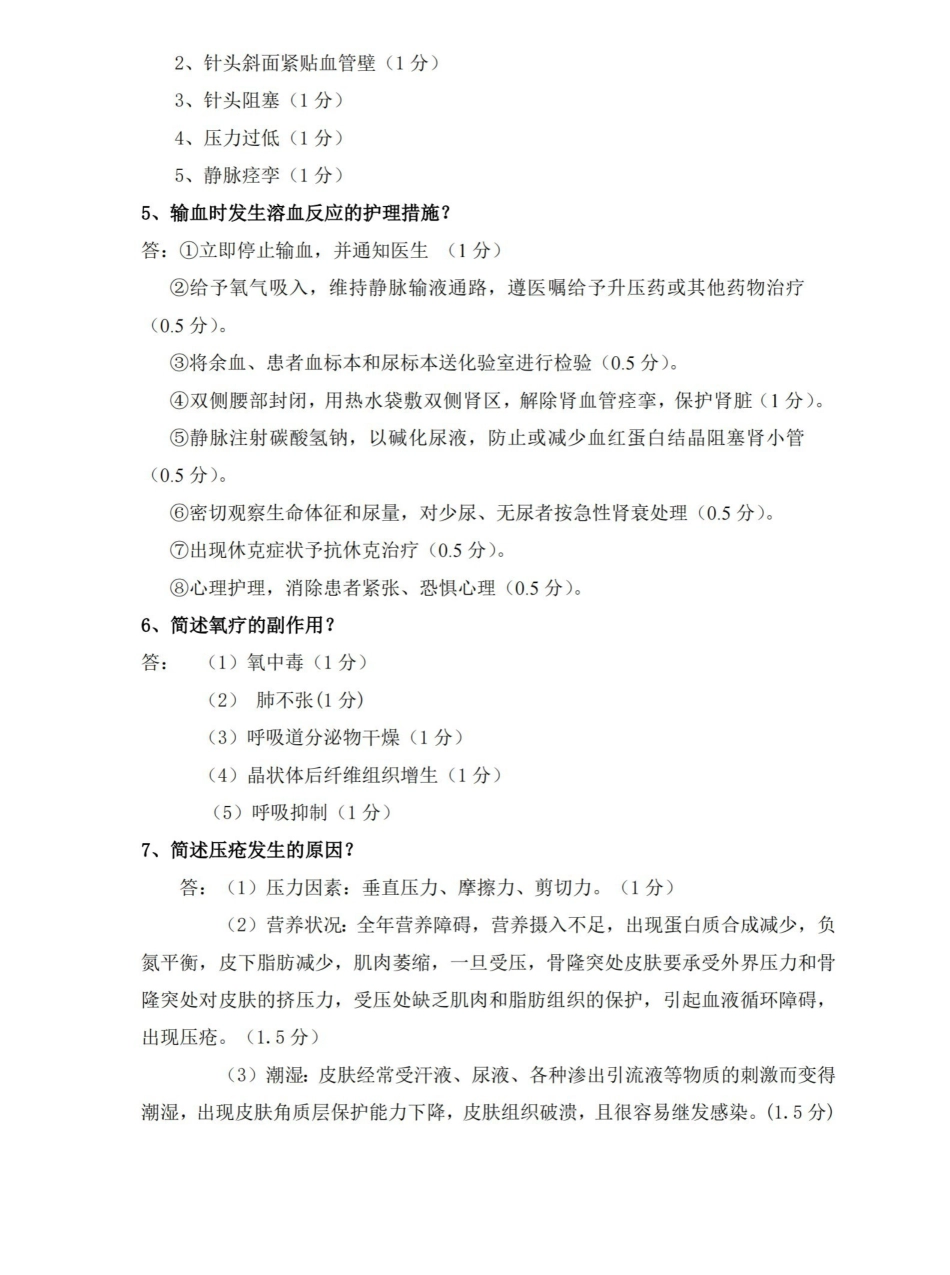 基础护理学名词解释简答终极版.pdf_第3页