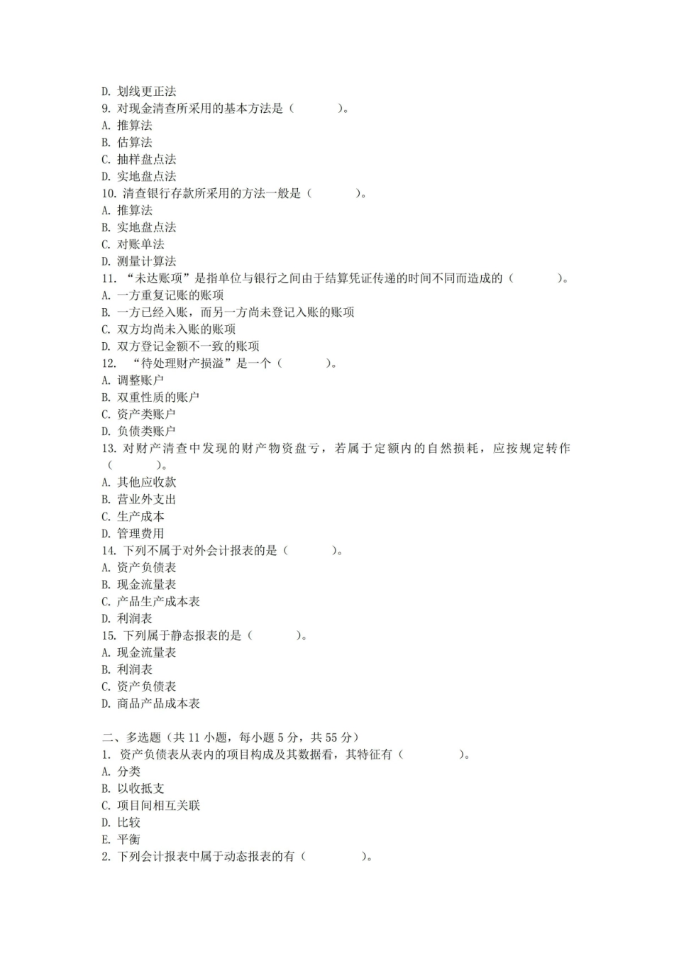 基础会计实训期末考试试卷附答案.pdf_第2页