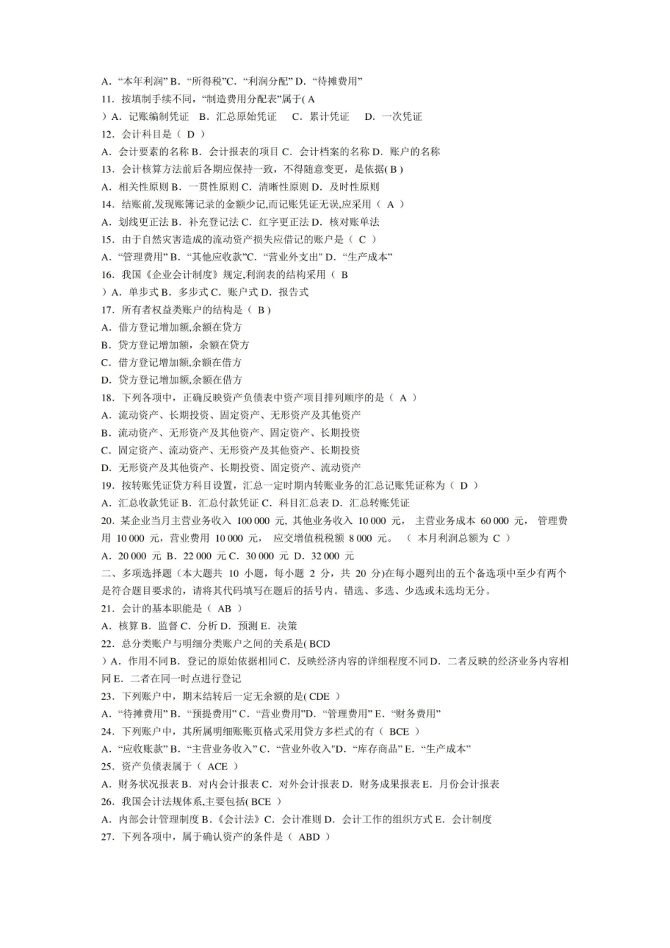 基础会计学试题及答案一.pdf_第2页