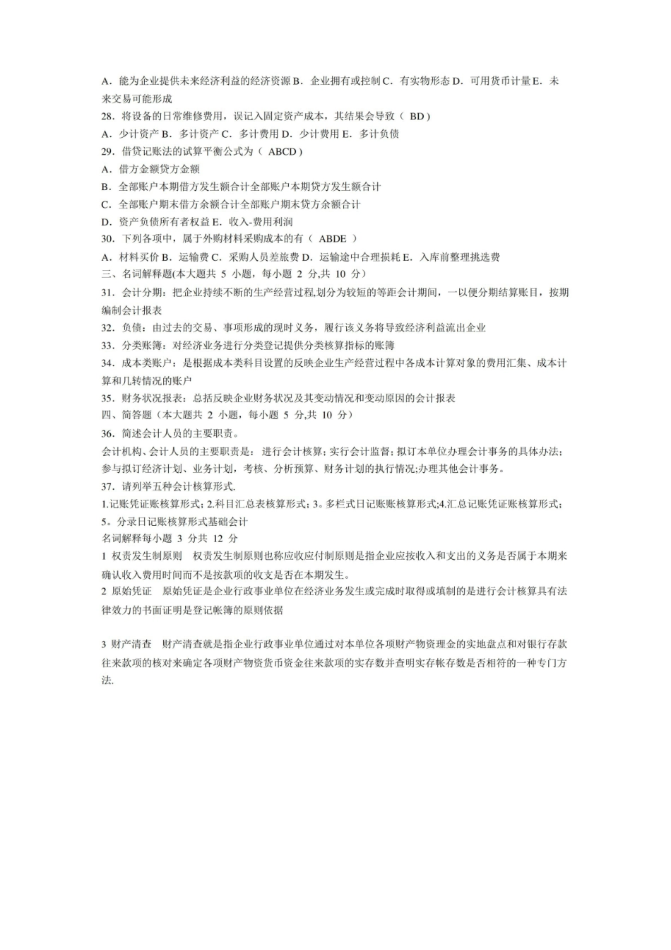 基础会计学试题及答案一.pdf_第3页