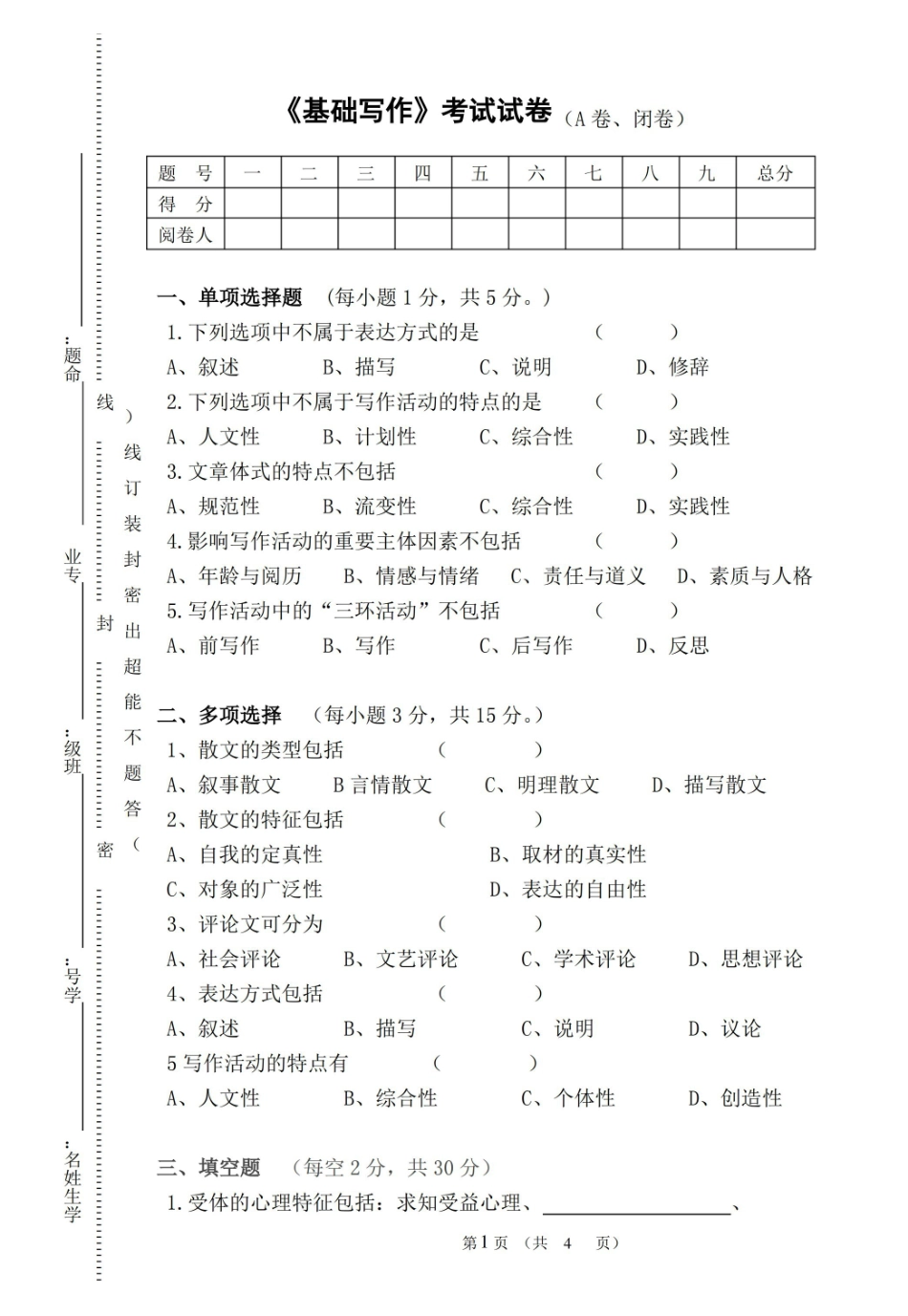 基础写作期未考试试卷及答案.pdf_第1页