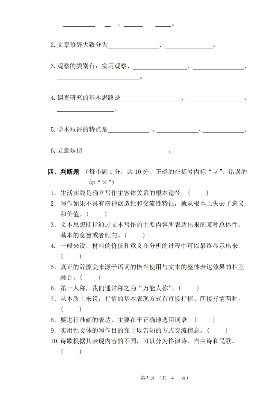 基础写作期未考试试卷及答案.pdf_第2页