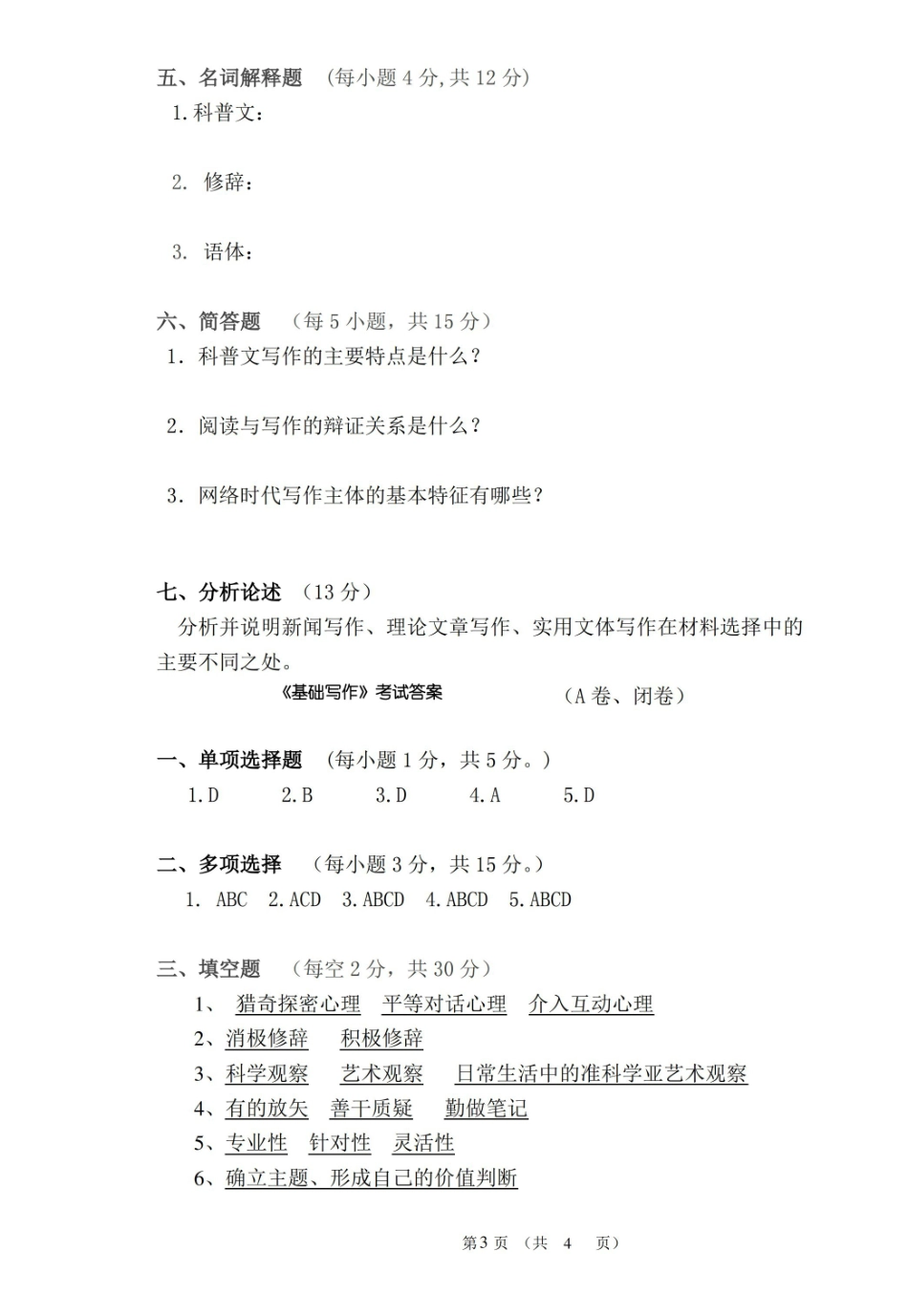 基础写作期未考试试卷及答案.pdf_第3页