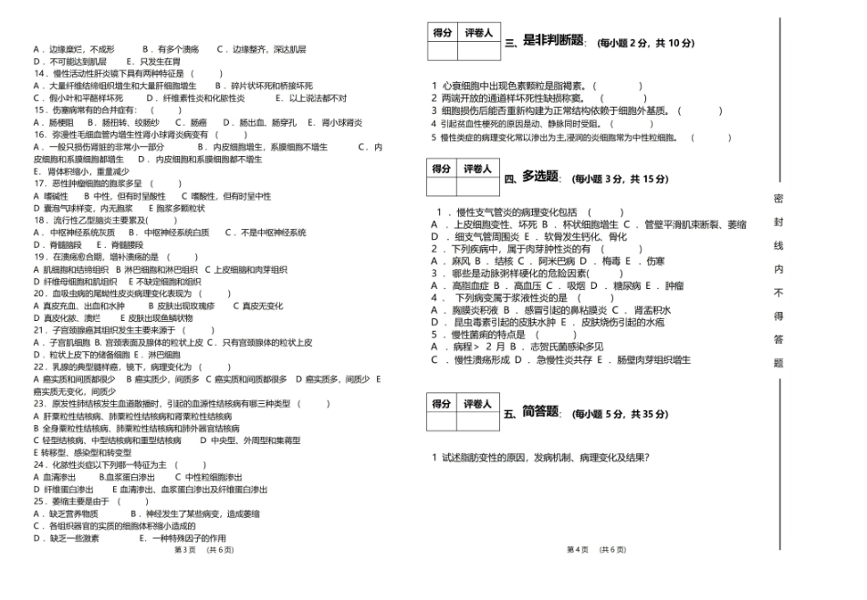 基础医学概论期末试卷A.pdf_第2页