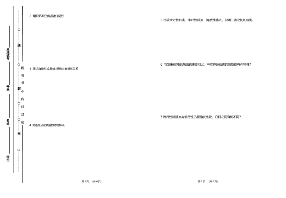 基础医学概论期末试卷A.pdf_第3页