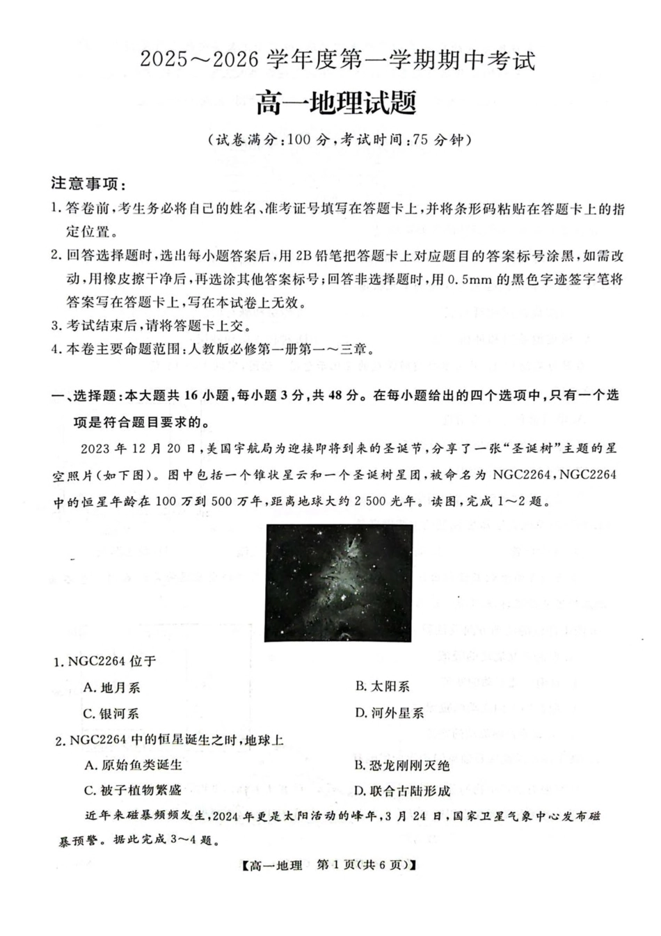 吉林省联盟校2025-2026学年高一上学期期中考试地理试卷（含解析）.pdf_第1页
