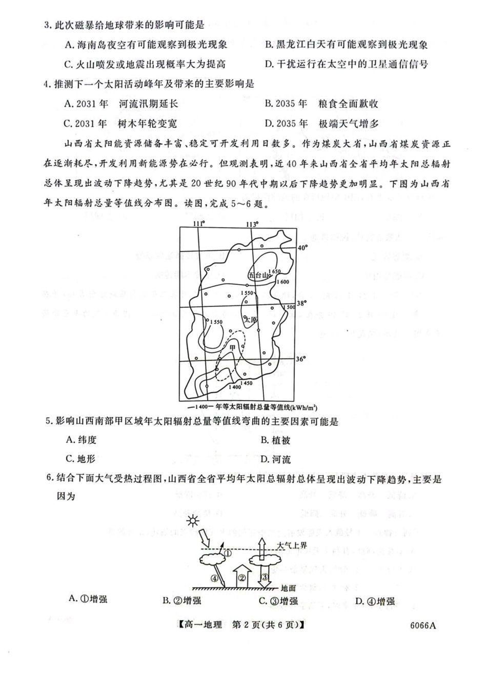 吉林省联盟校2025-2026学年高一上学期期中考试地理试卷（含解析）.pdf_第2页