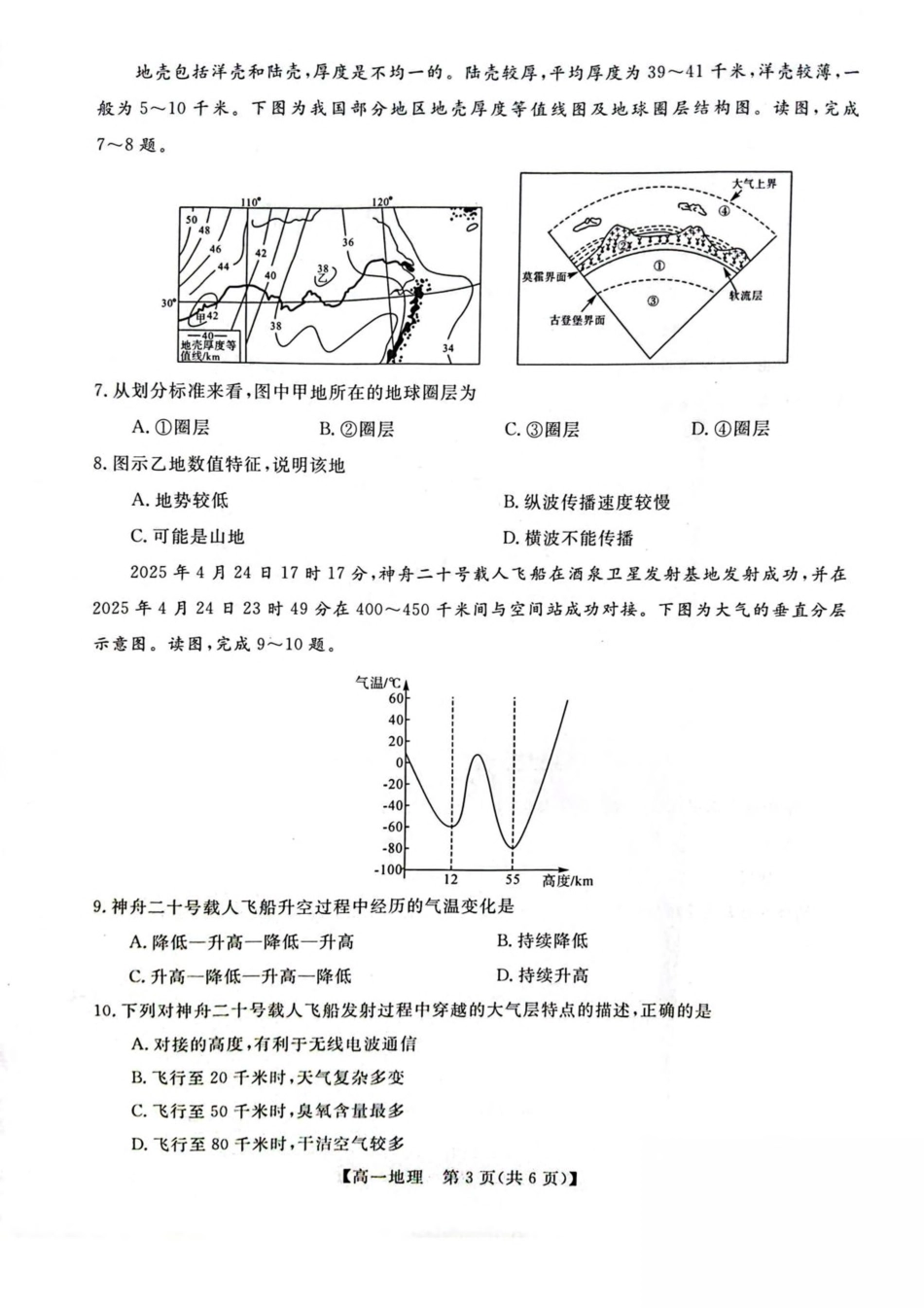 吉林省联盟校2025-2026学年高一上学期期中考试地理试卷（含解析）.pdf_第3页