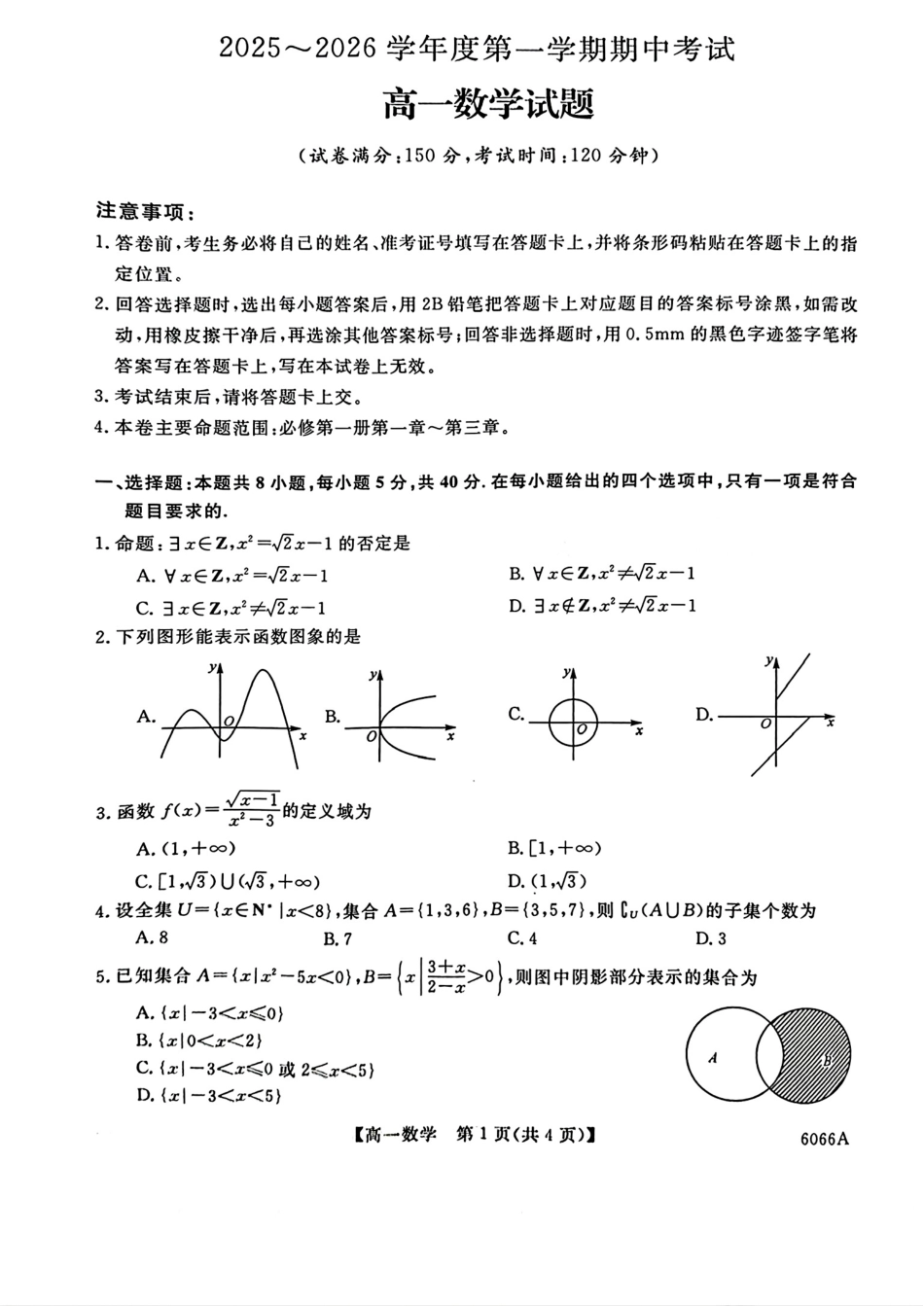吉林省联盟校2025-2026学年高一上学期期中考试数学试卷(含解析).pdf_第1页