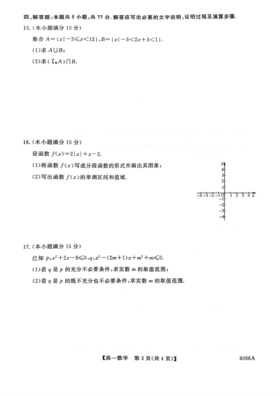 吉林省联盟校2025-2026学年高一上学期期中考试数学试卷(含解析).pdf_第3页