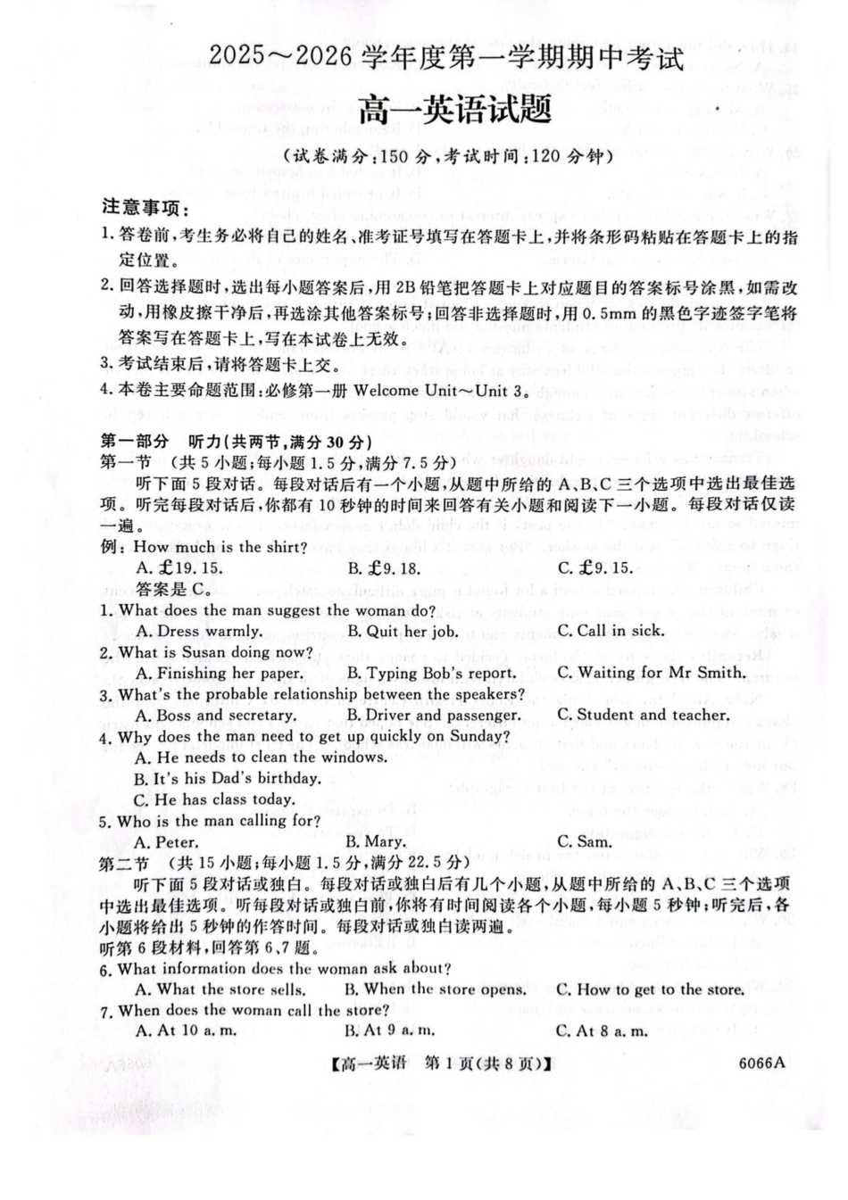 吉林省联盟校2025-2026学年高一上学期期中考试英语试卷（含解析无听力音频有听力原文）.pdf_第1页