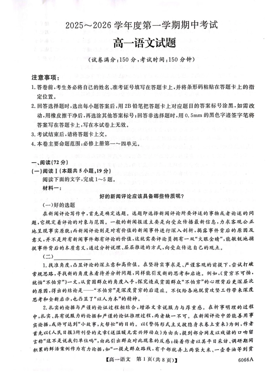 吉林省联盟校2025-2026学年高一上学期期中考试语文试卷（含答案）.pdf_第1页