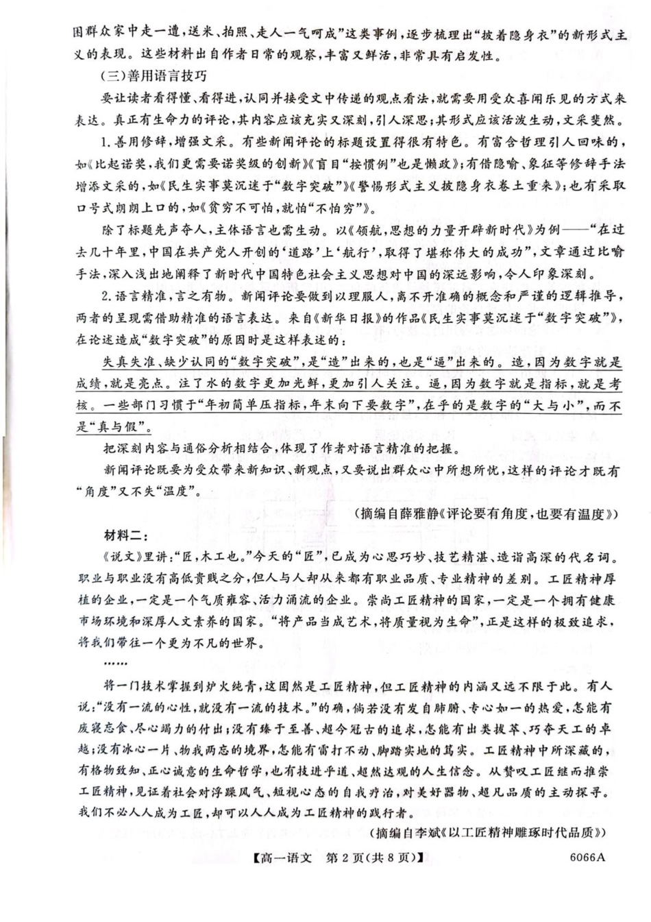 吉林省联盟校2025-2026学年高一上学期期中考试语文试卷（含答案）.pdf_第2页