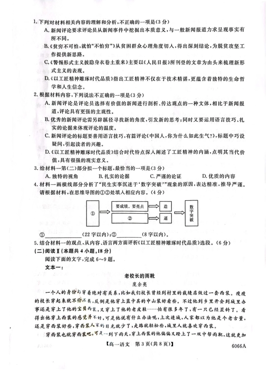 吉林省联盟校2025-2026学年高一上学期期中考试语文试卷（含答案）.pdf_第3页
