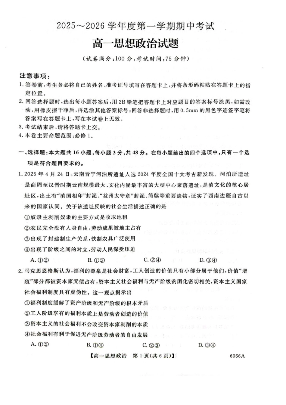 吉林省联盟校2025-2026学年高一上学期期中考试政治试卷（）.pdf_第1页
