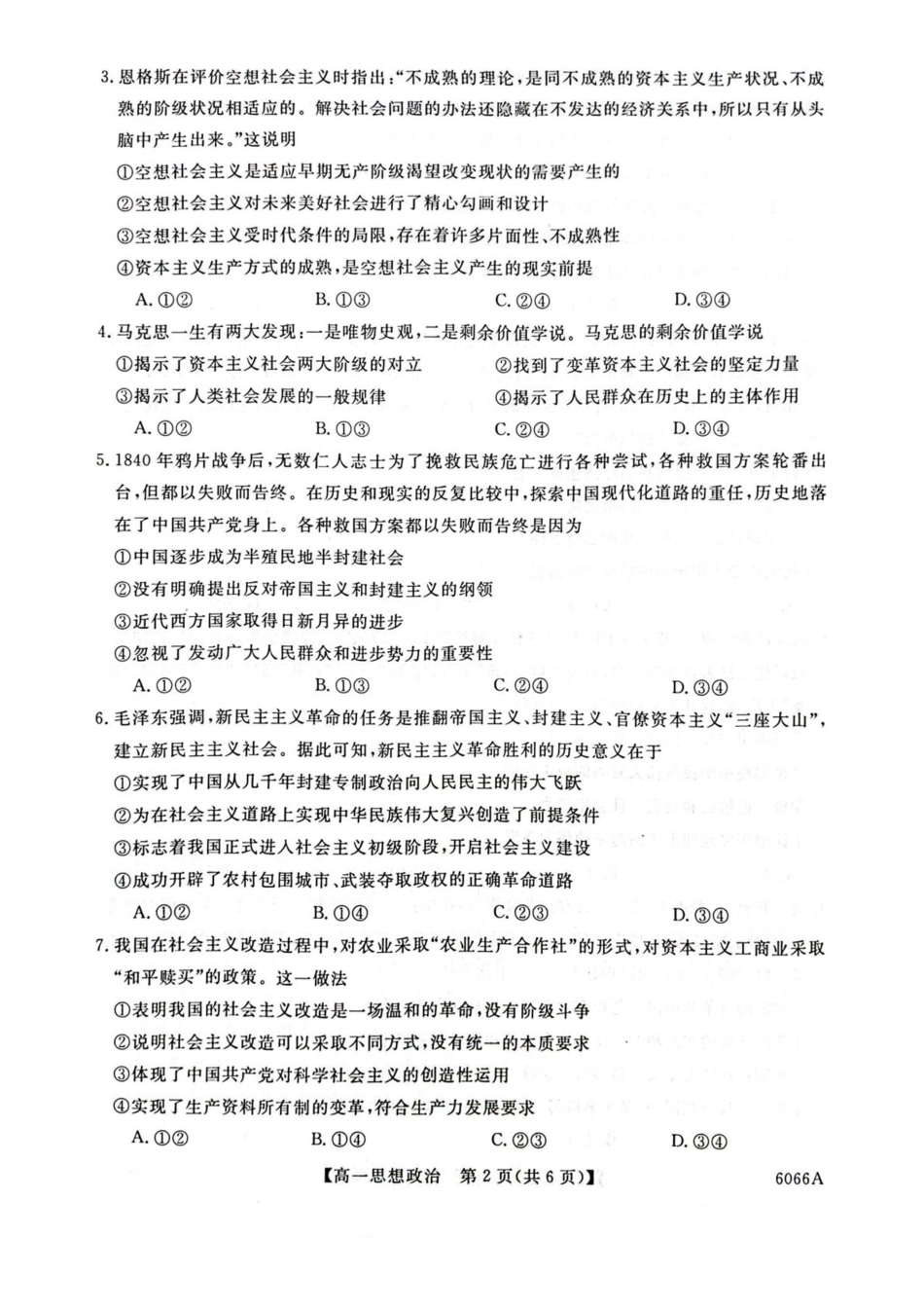 吉林省联盟校2025-2026学年高一上学期期中考试政治试卷（）.pdf_第2页