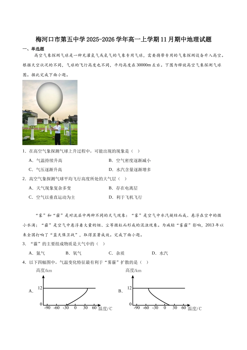 吉林省梅河口市第五中学2025-2026学年高一上学期11月期中考试地理含答案.docx_第1页