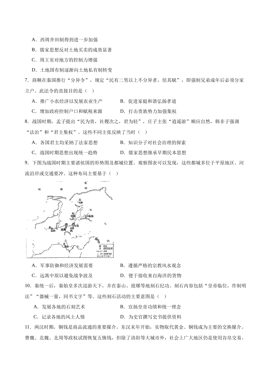 吉林省梅河口市第五中学2025-2026学年高一上学期11月期中考试历史含答案.docx_第2页