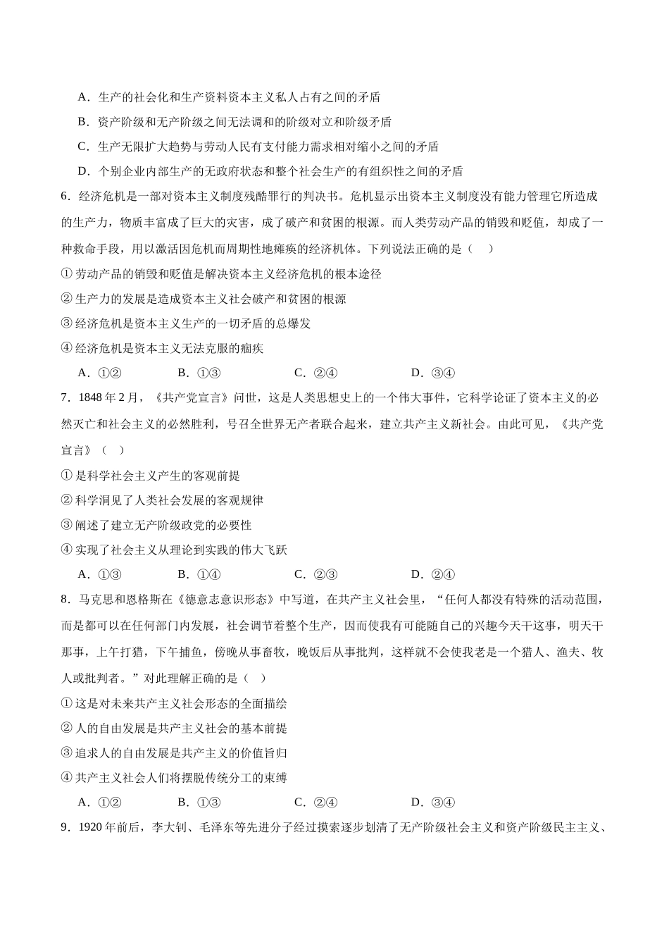 吉林省梅河口市第五中学2025-2026学年高一上学期11月期中考试政治含答案.docx_第2页