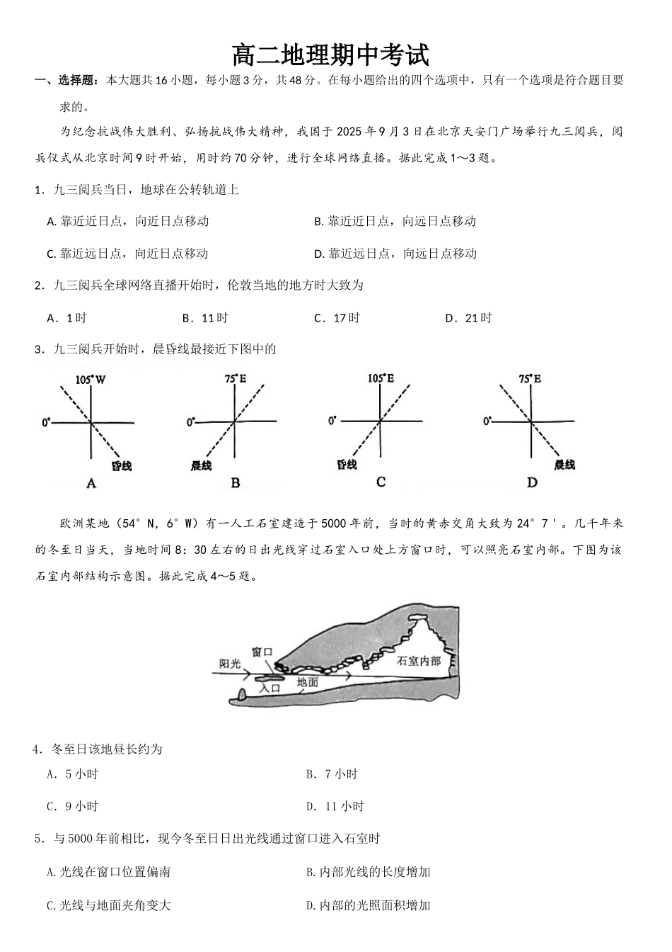 吉林省通化市梅河口市第五中学2025-2026学年高二上学期11月期中地理试题(含答案).docx_第1页