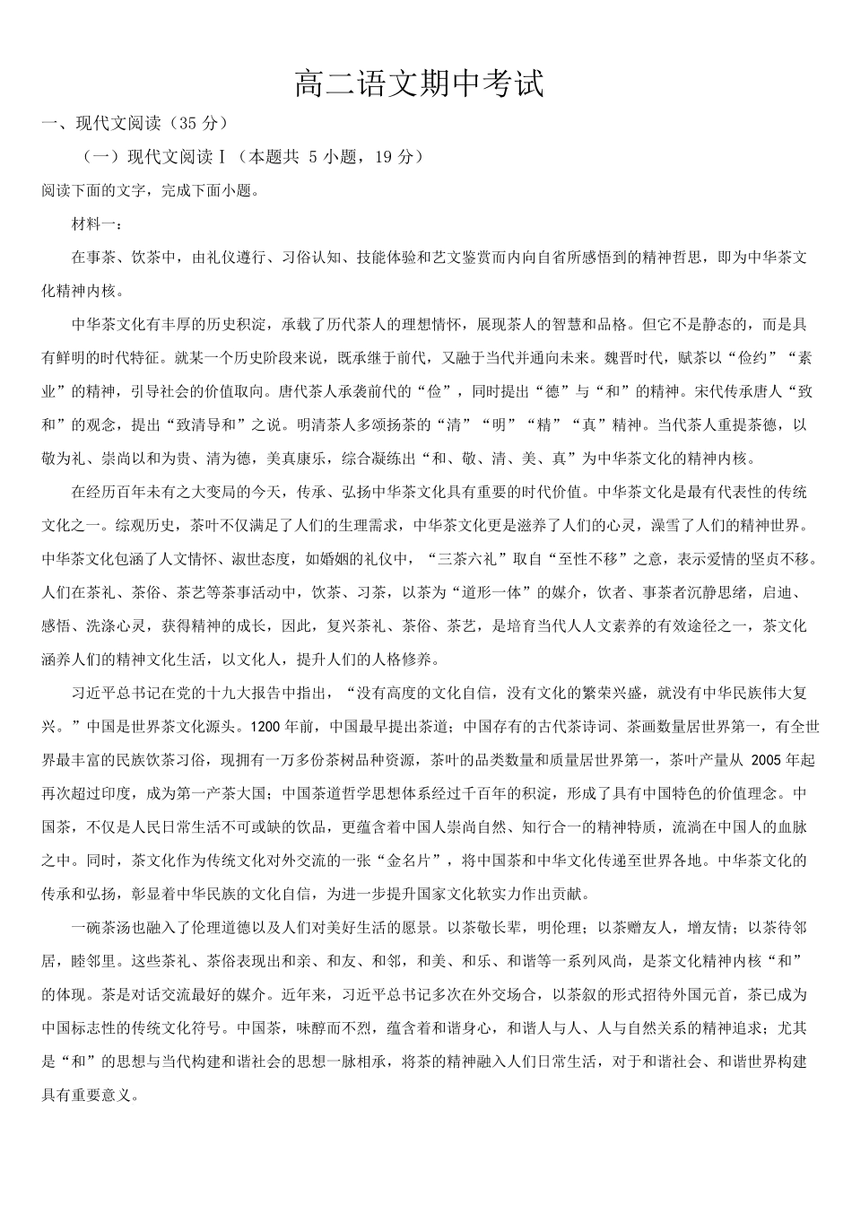 吉林省通化市梅河口市第五中学2025-2026学年高二上学期11月期中考试语文试题(含答案).docx_第1页