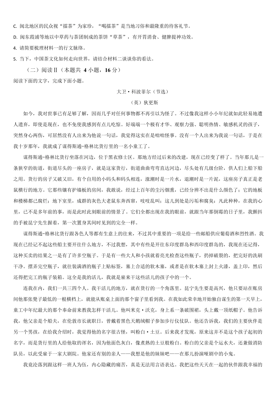 吉林省通化市梅河口市第五中学2025-2026学年高二上学期11月期中考试语文试题(含答案).docx_第3页