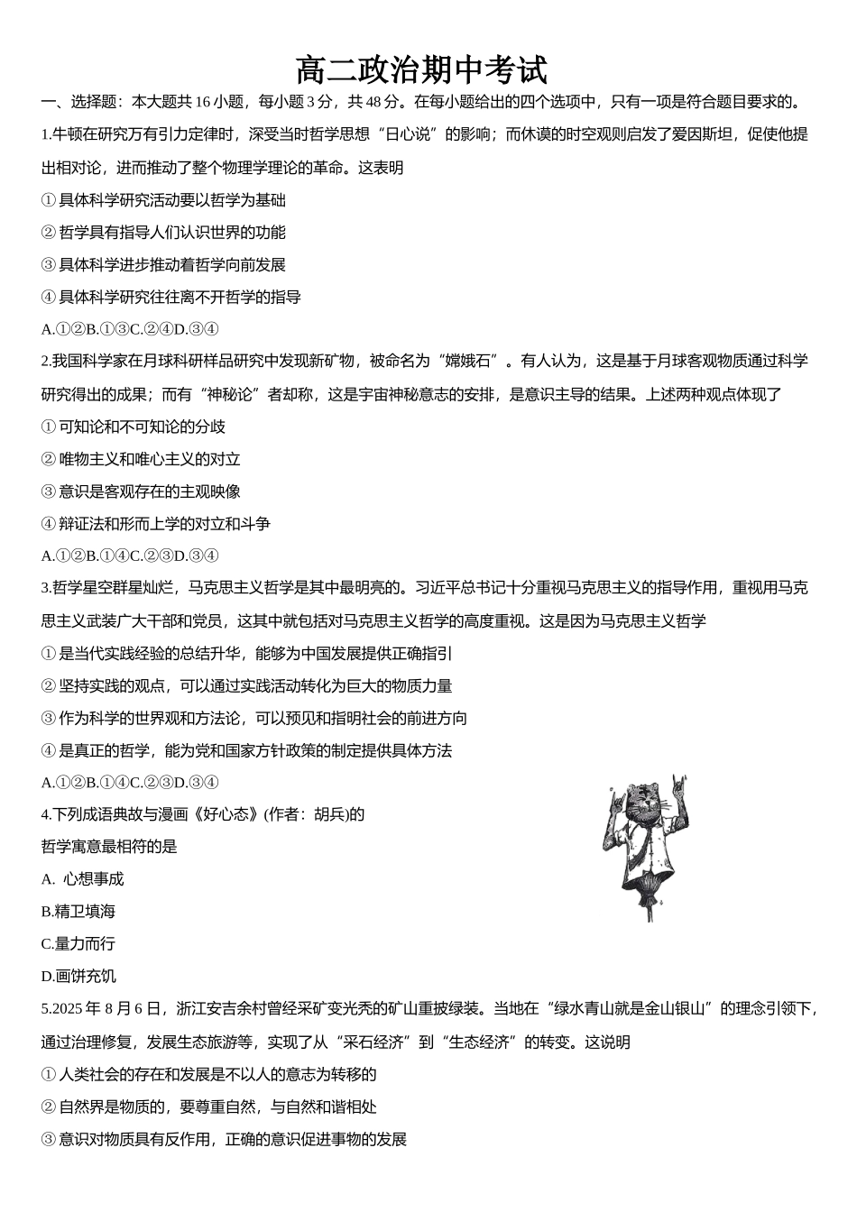 吉林省通化市梅河口市第五中学2025-2026学年高二上学期11月期中考试政治试题(含答案).docx_第1页