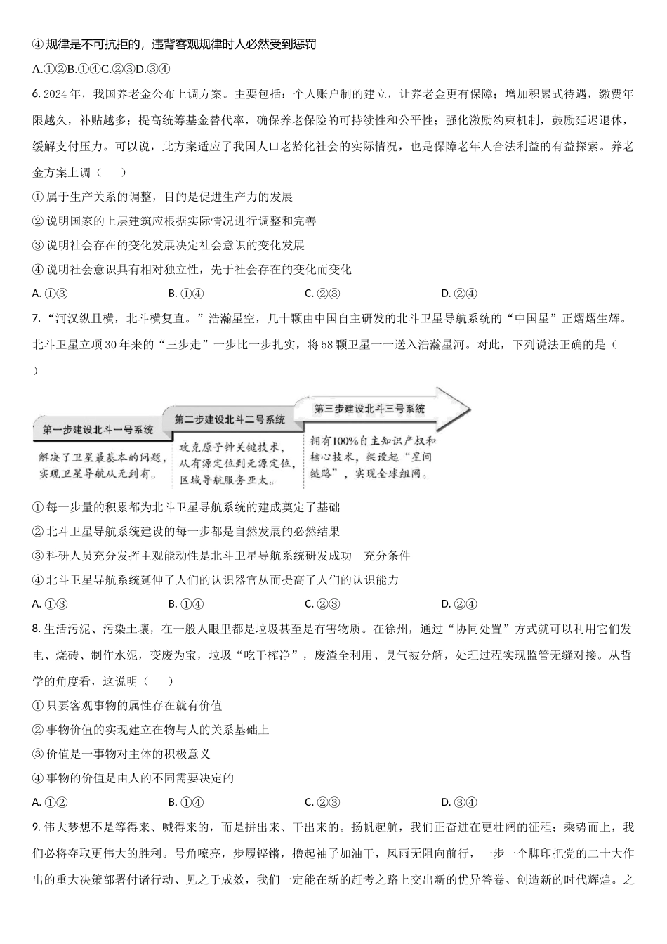 吉林省通化市梅河口市第五中学2025-2026学年高二上学期11月期中考试政治试题(含答案).docx_第2页