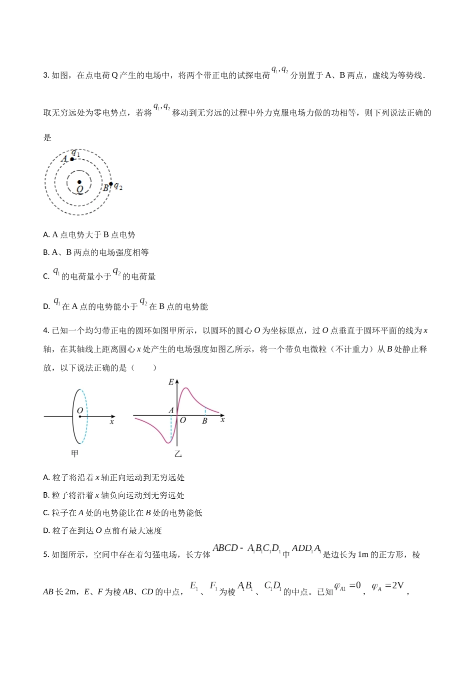 吉林省通化市梅河口市第五中学2025-2026学年高二上学期11月期中物理试卷(含解析).docx_第2页