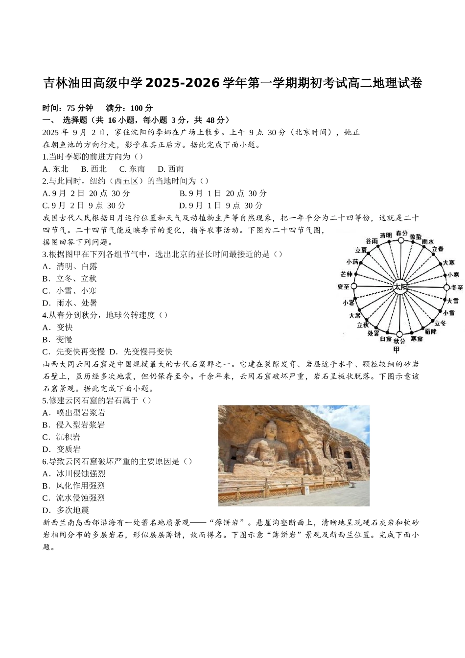 吉林油田高级中学2025-2026学年高二上学期期初考试地理含答案.docx_第1页