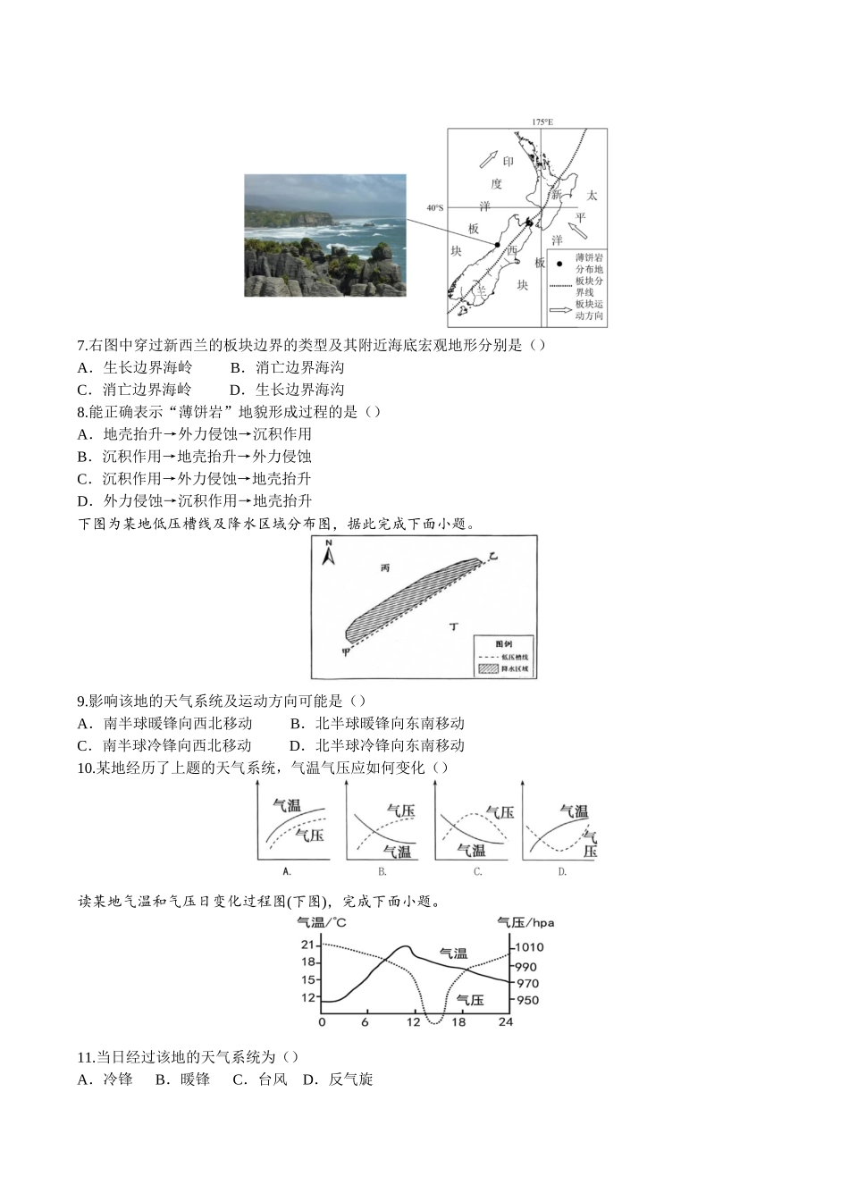 吉林油田高级中学2025-2026学年高二上学期期初考试地理含答案.docx_第2页