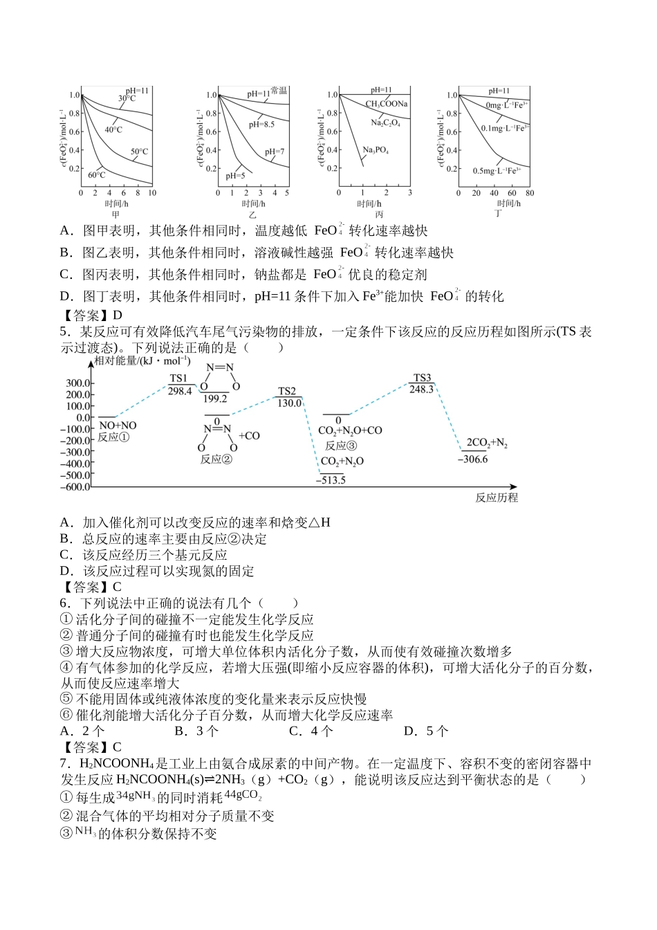 吉林油田高级中学2025-2026学年高二上学期期初考试化学含答案.docx_第2页
