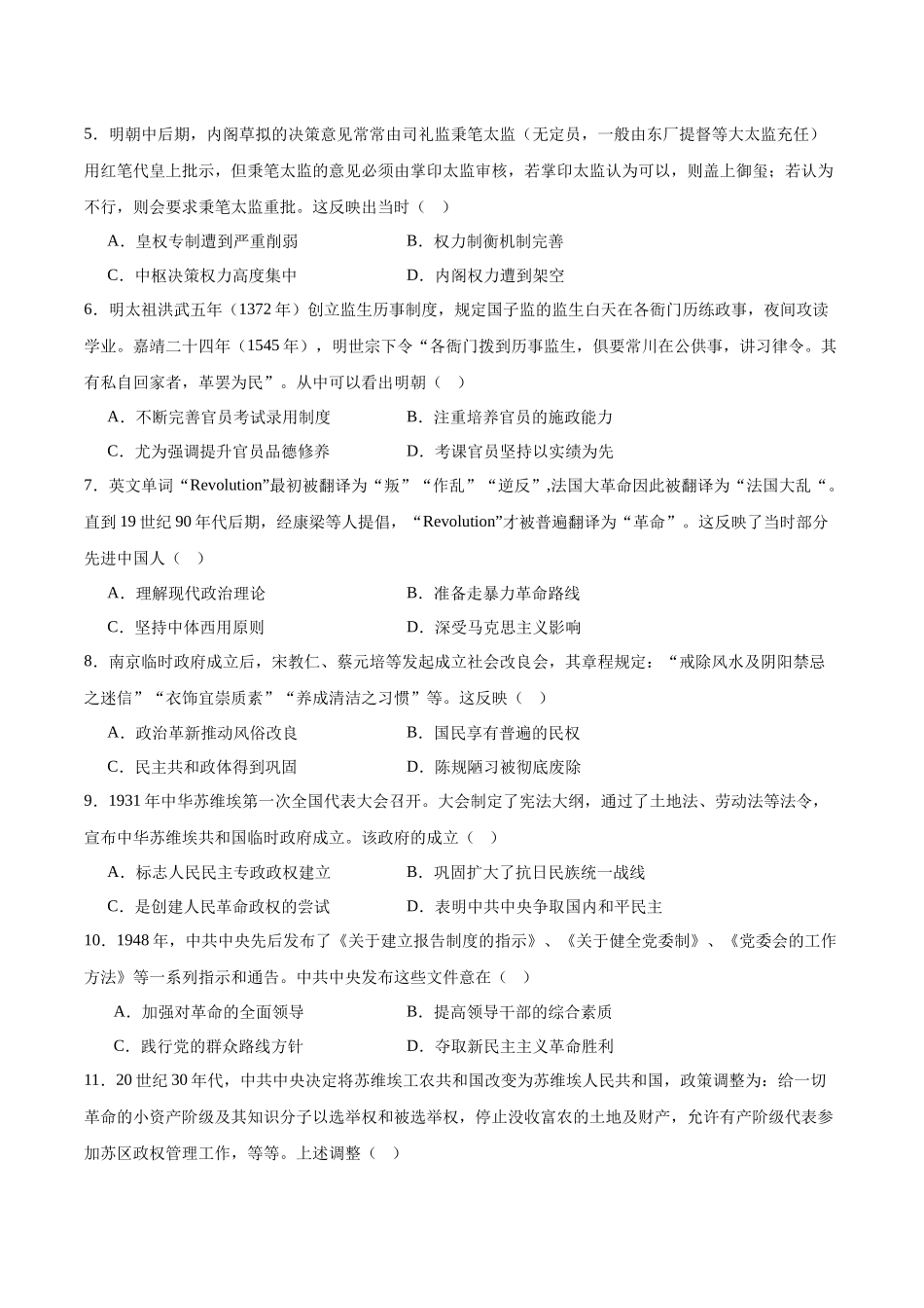 吉林油田高级中学2025-2026学年高二上学期期初考试历史含解析.docx_第2页