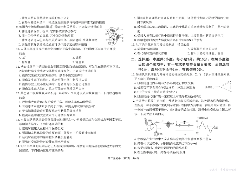 吉林油田高级中学2025-2026学年高二上学期期初考试生物含答案.pdf_第2页