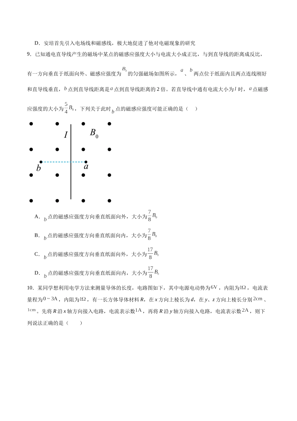 吉林油田高级中学2025-2026学年高二上学期期初考试物理含答案.docx_第3页