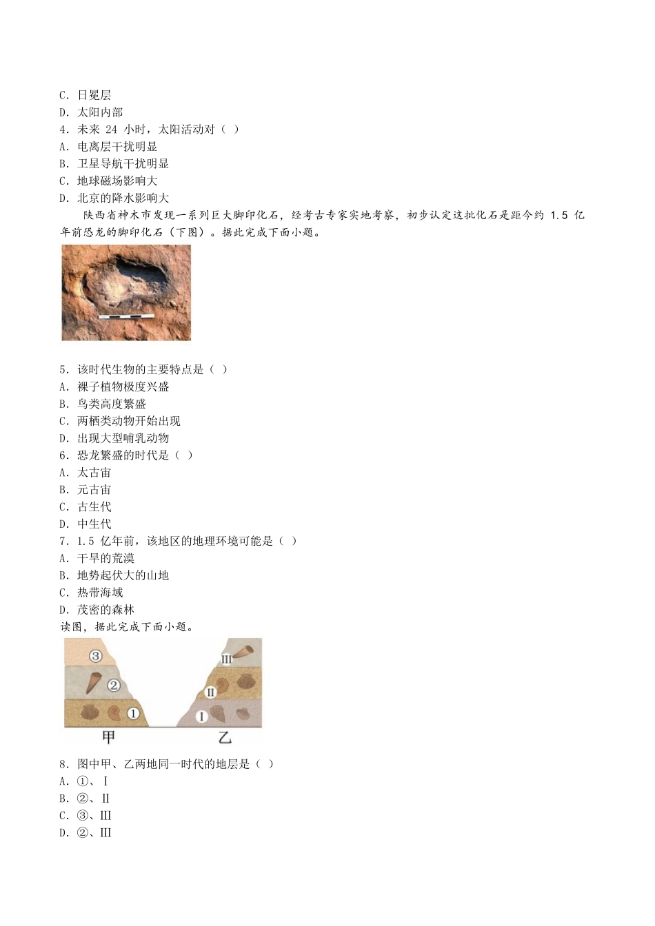 吉林油田高级中学2025-2026学年高一上学期期初考试地理含答案.docx_第2页