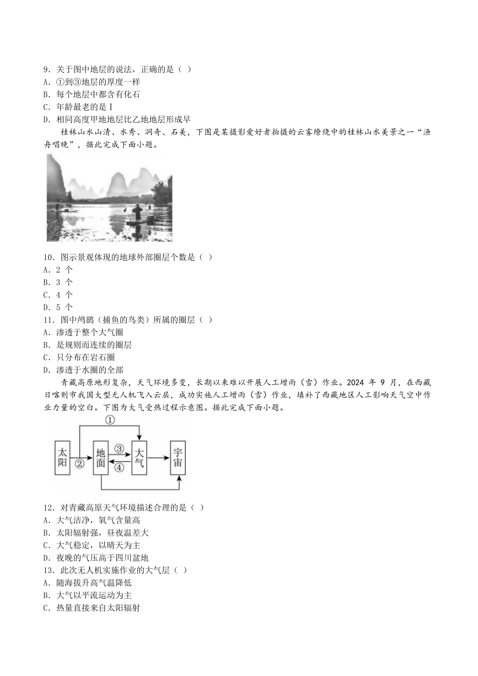 吉林油田高级中学2025-2026学年高一上学期期初考试地理含答案.docx_第3页