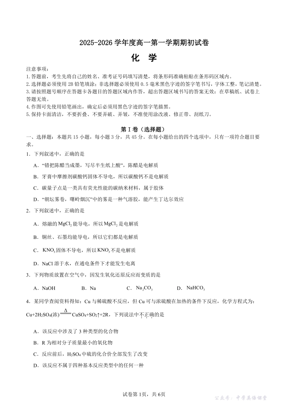 吉林油田高级中学2025-2026学年高一上学期期初考试化学含答案.pdf_第1页