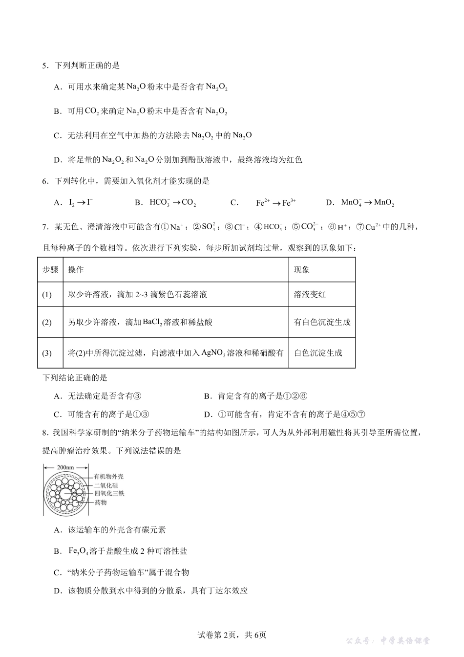 吉林油田高级中学2025-2026学年高一上学期期初考试化学含答案.pdf_第2页