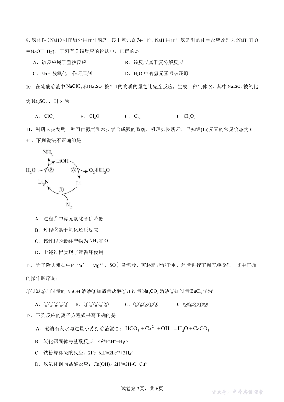 吉林油田高级中学2025-2026学年高一上学期期初考试化学含答案.pdf_第3页