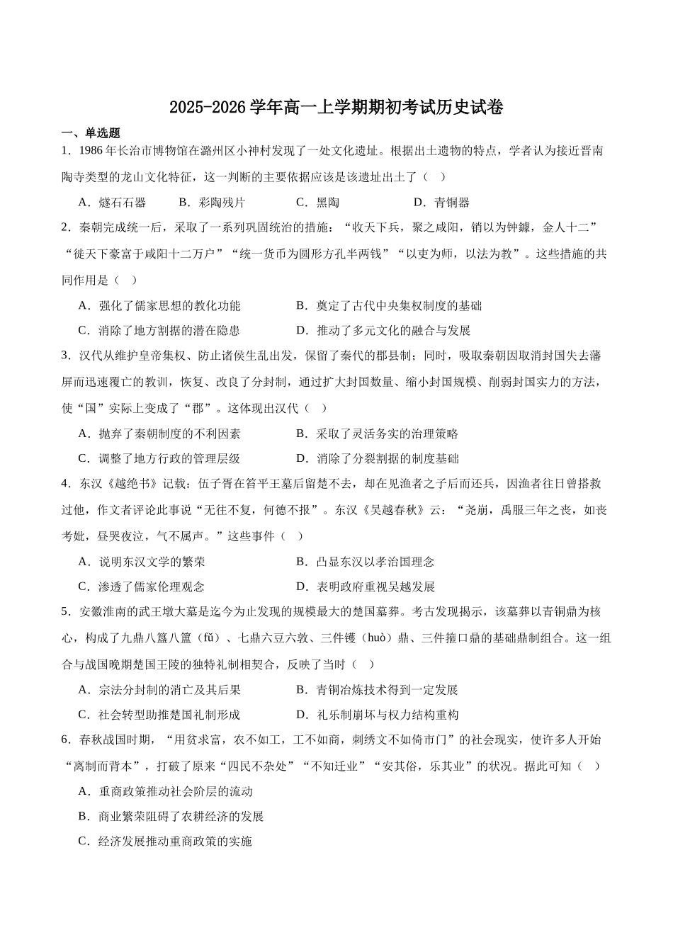 吉林油田高级中学2025-2026学年高一上学期期初考试历史含答案.docx_第1页